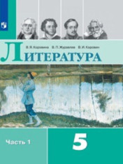 Литература 5,6,7,8,9 классы
