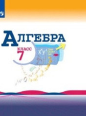 Алгебра 7,8,9 классы