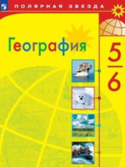 География 5,6,7,8,9 класс