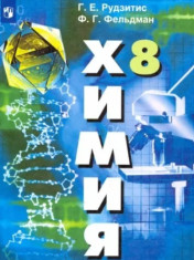Химия 8,9 класс