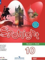 Английский язык 10,11 класс