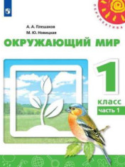 Окружающий мир 1,2,3,4 класс