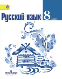 Русский язык 5,6,7,8,9 классы.